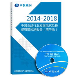 中国食品行业发展现状及投资前景预测报告 精华版 食品 研究报告频道